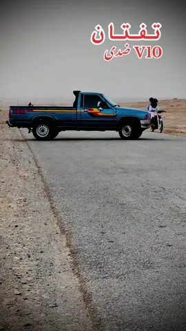 #taftan #v6 #شعب_الصيني_ماله_حل😂😂 #foryou @꧁👑Wali.kohizai👑꧂ @❤️‍🩹 SANGATوسیم🔰 @@mateen Anshani 