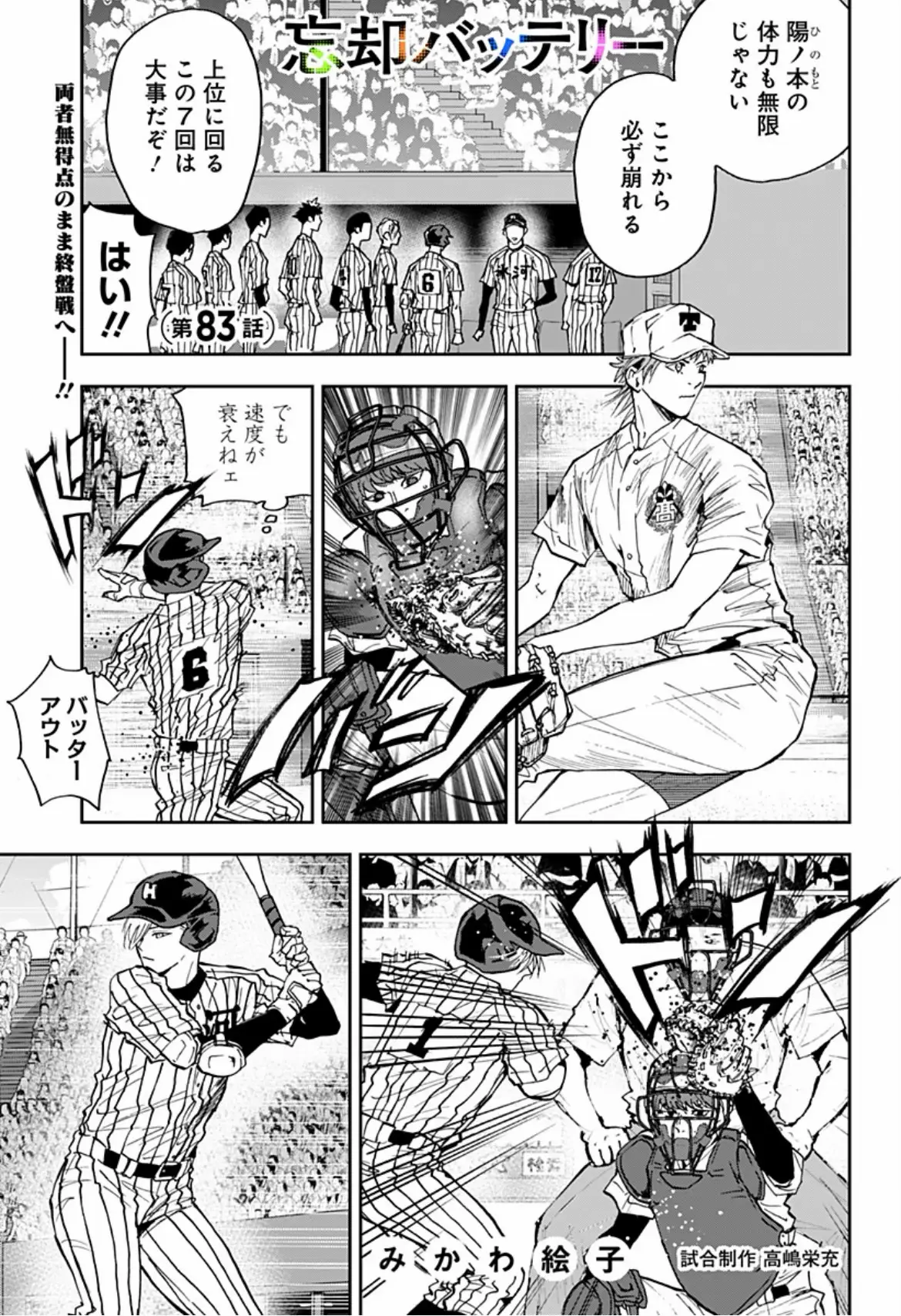 忘却バッテリー 83話 #忘却バッテリー 