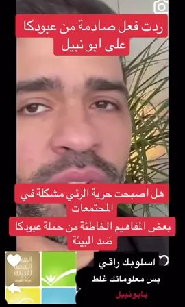 #الكويت🇰🇼 #قطر #السعودية #الاردن #العراق #fyp #اكسبلورexplore #بدون_هشتاق #اكسبلور #عبودكا #خالتي_سميرة #وزارة #البيئة 