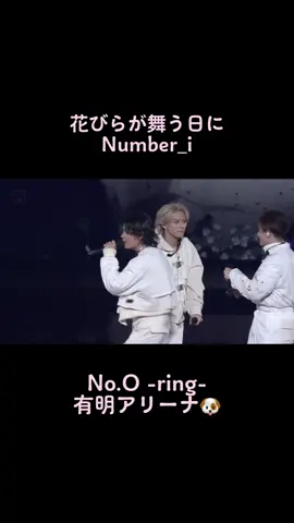 #Number_i #花びらが舞う日に #NoOring #神宮寺勇太 #岸優太 #平野紫耀 
