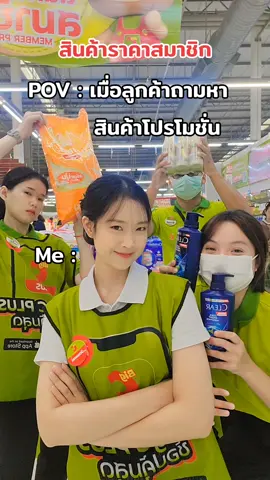 ขอเเค่บอกพนักงานจัดให้ค่ะ🤣😍 #บิ๊กซีนครพนม #คอนเทนต์ 