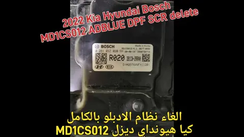 2022 Kia Sorento & Hyundai Staria Bosch  MD1CS012 ADBLUE DPF SCR delete الغاء نظام الادبلو بالكامل  كيا هيونداي ديزل MD1CS012 #Kia #Hyundai #Diesel #Sim2k-510 #MD1CS012 #ADBLUE #DPF # SCR #Sportage #Tuscon #Elentra #Avante
