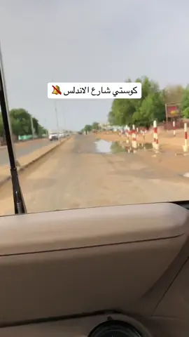 #الشعب_الصيني_ماله_حل😂😂  #القوات_المسلحة_السودانية  #كوستي_ربك_الجزيرةابا_الكوه✌️ 