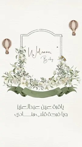 بيبي عبدالله.    #حسب_الطلب #دعوات_الكترونيه #الشعب_الصيني_ماله_حل😂😂 #راء #مالي_خلق_احط_هاشتاقات #احضر #مصممة #موسيقى #جديد #بشارة_مولود #عبدالله #كلاسيك #ور #بيج #حلو #ناعم 