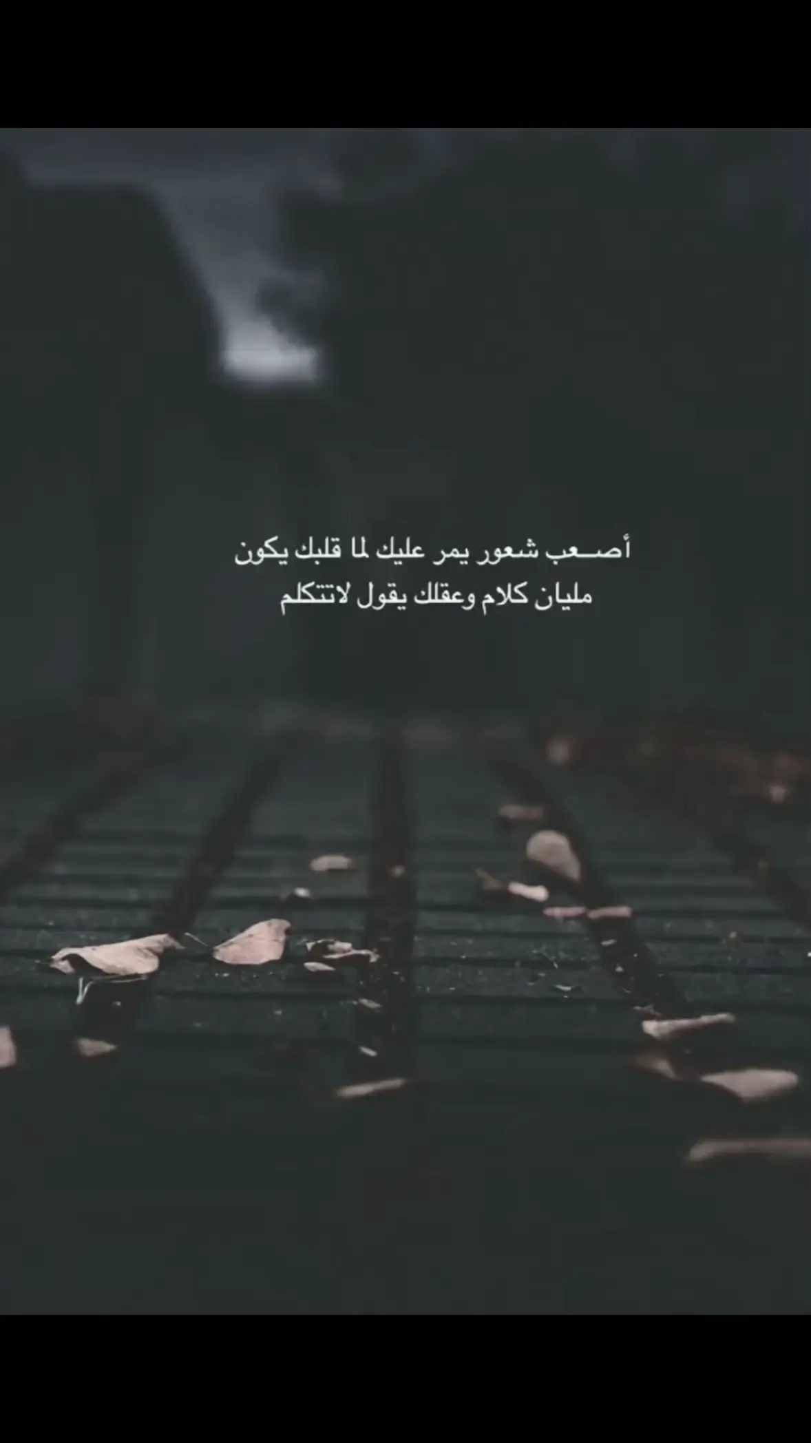 #اكسبلورexplore #إكسبلور #اكسبلور #fyp #الزعل #الفقد #الوجع #الوجع_اكثر_من_الجروح #الوجع_الالم_الدموع #زعلانه_من_نفسي #زعلانه #الحب #العوده #الحب❤️ #الحبيب #الفرحه_اللي_من_القلب #الحزن #عبارات_تلامس_قلبك #رمزيات_جميله #vip #حزن #فراق_الأحبة #الرياض #الالم #رمزيات_منوعة #المملكة_العربية_السعودية 