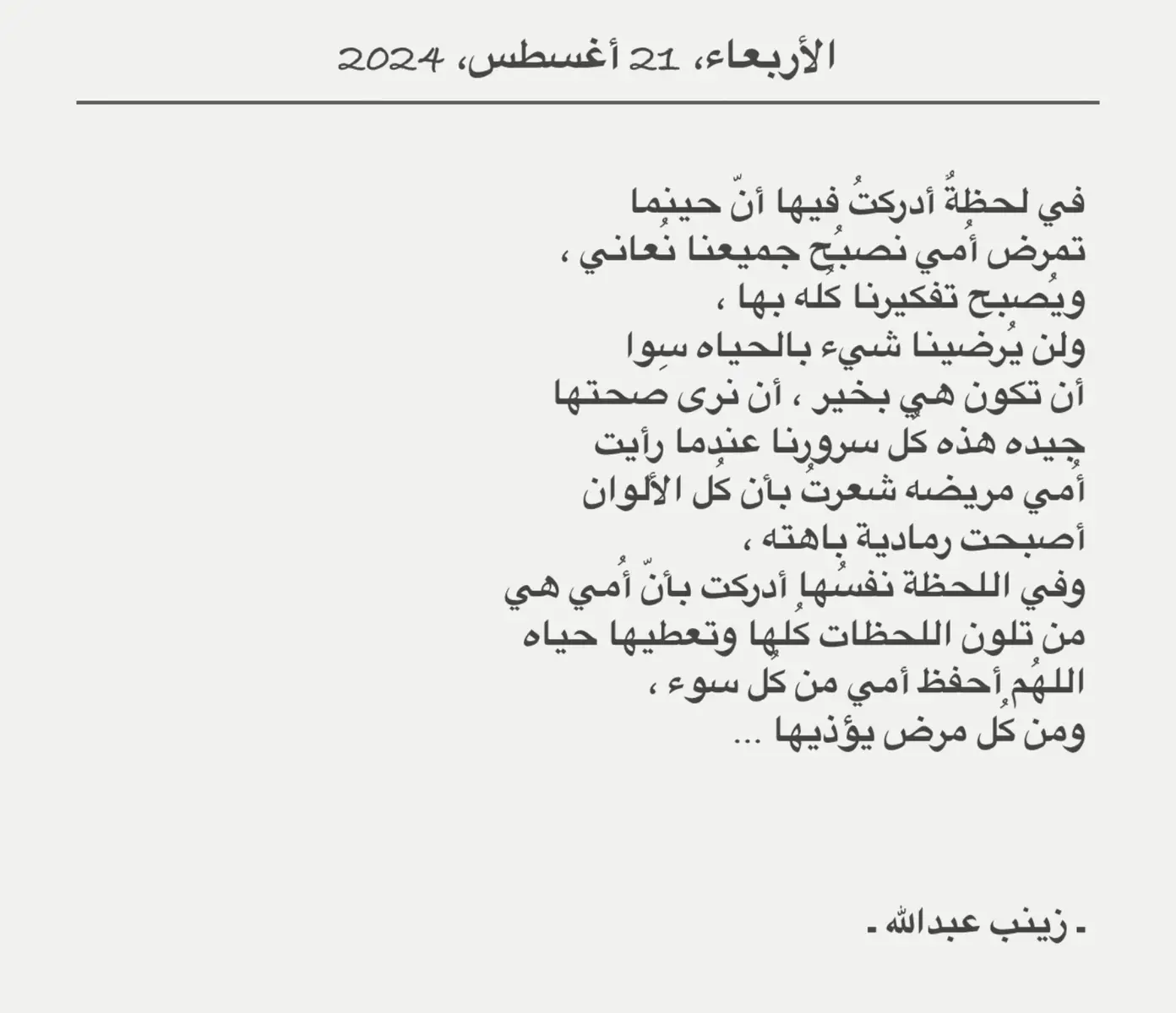 #فصحى #fypシ゚viral #اكسبلور #كتاباتي #امي 