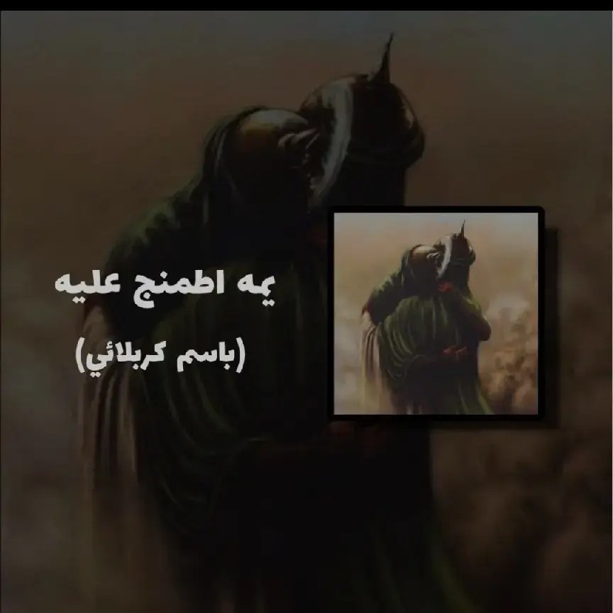 #امير_المؤمنين #اللهم_صل_على_محمد_وآل_محمد #ليبك_ياحسين #محرم_عاشوراء #محرم #يارب #ياعلي #ياحسين #علي #الامام_الحسين_علي_عليه_السلام #اسد_الله_الغالب #الامام_علي_عليه_السلام #اللهم_صلي_على_نبينا_محمد #امير_المؤمنين #الامام_محمد_الجواد #الامام_الحسن_العسكري #الامام_العباس_عليه_السلام #علي_بن_ابي_طالب #الامام_الكاظم_عليه_السلآم #الامام_الحسن_عليه_السلام #الامام_المهدي #موسى_الكاظم  #علي_الاكبر #الامام_محمد_الباقر #جعفر_الصادق #ياعلي_ابن_موسى_الرضا #يا_فاطمه_الزهراء #يا_زينب #الامام_علي_الهادي_عليه_السلام #علي_الهادي#الحسن_العسكري ##امير_المؤمنين #اللهم_صل_على_محمد_وآل_محمد #ليبك_ياحسين #محرم_عاشوراء #محرم #يارب #ياعلي #ياحسين #علي #الامام_الحسين_علي_عليه_السلام #اسد_الله_الغالب #الامام_علي_عليه_السلام #اللهم_صلي_على_نبينا_محمد #امير_المؤمنين #الامام_محمد_الجواد #الامام_الحسن_العسكري #الامام_العباس_عليه_السلام #علي_بن_ابي_طالب #الامام_الكاظم_عليه_السلآم #الامام_الحسن_عليه_السلام #الامام_المهدي #موسى_الكاظم  #علي_الاكبر #الامام_محمد_الباقر #جعفر_الصادق #ياعلي_ابن_موسى_الرضا #يا_فاطمه_الزهراء #يا_زينب #الامام_علي_الهادي_عليه_السلام #علي_الهادي #الحسن_العسكري #عاشوراء_الحسين #كربلاء #النجف #المدينه_المنوره #الكوفه #شيعه_الامام_علي #لبيك_يامهدي #لبيك_ياعباس #لبيك_ياعلي #لبيك_يارسول_الله #لبيك_ياحسين #اشهد_ان_لا_اله_الا_الله #اشهد_ان_علي_ولي_الله #اشهد_ان_محمد_رسول_الله #شيعه_الامام_علي_عليه_السلام #ابا_الفضل_العباس #سلام_عليك_يا_اباعبدالله_الحسين #سلام_عليك_ياأمير_المؤمنين #اللهم_عجل_لوليك_الفرج #البحرين #شهر_محرم #البحرين_كربلاء_الثانيه #علي_بن_ابي_طالب #مسلم_عقيل#بين_الحرمين #عاشوراء #عاشوراء_محرم #عاشوراء_الحسين_كربلاء_محرم #زيارة_عاشوراء #يوم_عاشوراء#🏴خادم_الامام_الحسين_(ع)🖤#