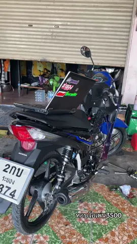 เดิมๆหอบโอเพ่นรอบ3500🤣 #fyp #Byอู่ช่างบิ๊กจูนเนอร์ #รีแมพกล่องเดิม #หอบโอเพ่น #110iled2021 #เดินหอบโหดๆ #หอบรอบ3000 