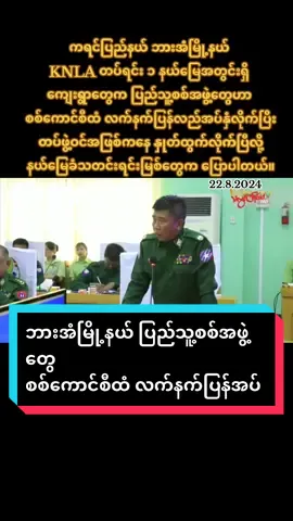 ကရင်ပြည်နယ် ဘားအံမြို့နယ် KNLA တပ်ရင်း ၁ နယ်မြေအတွင်းရှိ ကျေးရွာတွေက ပြည်သူ့စစ်အဖွဲ့တွေဟာ စစ်ကောင်စီထံ လက်နက်ပြန်လည်အပ်နှံလိုက်ပြီး တပ်ဖွဲ့ဝင်အဖြစ်ကနေ နှုတ်ထွက်လိုက်ပြီလို့ နယ်မြေခံသတင်းရင်းမြစ်တွေက ပြောပါတယ်။@ZayarTBZ ေမာင္သံဒိုး @Zayar TBZ 10(X) #dvbtvnews #zayartbz #စစ်တပ်ယုတ်မာမှုပေါင်းစုံငါတို့အသိဆုံး #တော်လှန်ရေးရဲဘော်များဘေးကင်းကြပါစေ #myanmar #zayartbz #ပြည်သူများဘေးကင်းကြပါစေ #မြန်မာသတင်း #myanmarcelebritytiktok #Ayeyarwaddy_Times #myanmarnews 