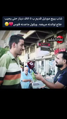 #عمادالفقير #خطاب_القصاب #الاعلامي_رامي_الحمداني #عماد_الفقير⚘️⚘️⚘️⚘️⚘️⚘️⚘️⚘️⚘️ 