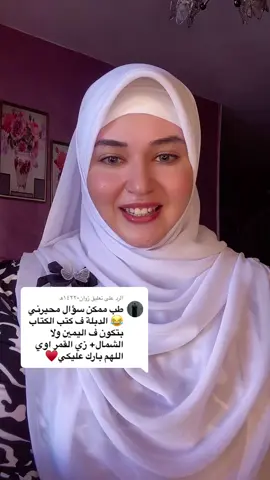 الرد على @رُوان-١٤٢٢ه‍ #ندى_كرم #خمار_اسلامي #اكسبلورexplore❥🕊 