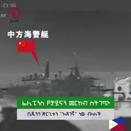 Chinese Coast Guard-ship collides with  Phillipines Coast Guard-ship. #Chinese🇨🇳 #China #ChineseCoastGuard #Phillipines🇵🇭 #PhillipinesCoastGuard  