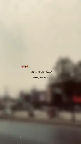 پریشانی میں سکون دینے والی روایت #foryou #fypシ #urdupoetry #foryourpage #ajmalrazaqadri #fyp 