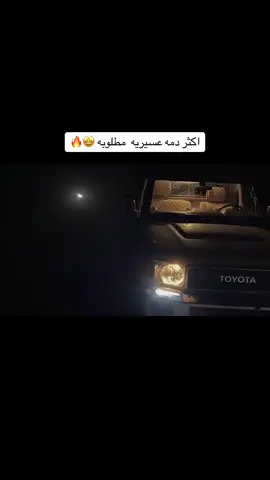 يالنصوب ترادمي - عامر الهلالي - مسرع مميز🔥 #fyp #fypシ゚viral #اكسبلورexplore #شيلات #عسرههfm #مسرع #مطلوبه #معدل #عامر_الهلالي 