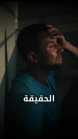 إذلال الآخرين والسعي لإهانتهم بغرض الظهور بمظهر القوة والعظمة أمام الغرباء هو تصرف يعكس ضعفاً داخلياً عميقاً. هذا السلوك لا ينبع من قوة حقيقية أو ثقة بالنفس، بل هو قناع يرتديه الشخص لإخفاء مشاعر النقص وعدم الأمان التي تسيطر عليه. عندما يُهين الشخص من حوله، خاصة أولئك الذين يحبونه بصدق ويعرفونه عن قرب، فإنه يختار الطريق الأسهل والأكثر تدميراً، طريق الهدم بدلاً من البناء، طريق الأذى بدلاً من الدعم. ما يحدث في هذه اللحظة ليس انتصاراً، بل هو سقوط حقيقي. الشخص الذي يظن أنه يرتفع في نظر الآخرين عبر التقليل من قيمة من حوله، لا يدرك أنه في الواقع يقلل من نفسه. القبول الذي يسعى إليه من الغرباء هو قبول زائف، مؤقت، ولا يمكن أن يعوض عن خسارة احترام الذات، والثقة التي كانت موجودة في علاقاته القريبة. تلك اللحظة التي يُهين فيها القريب ليُعجب الغريب هي لحظة خاسرة في جوهرها، لأنها تمثل فقدان احترام الآخرين له، وفقدان احترامه لنفسه. النصيحة لكل من يسلك هذا الطريق هي أن يعيد التفكير في أهدافه وسلوكه. القوة الحقيقية ليست في القدرة على إهانة الآخرين أو التقليل من شأنهم، بل في القدرة على البناء، على تعزيز العلاقات بالحب والاحترام، وعلى دعم من حولك بدلاً من تدميرهم. الاحترام المتبادل هو أساس العلاقات الإنسانية الحقيقية، وهو ما يجلب السعادة والنجاح على المدى الطويل. تذكر، أن تسعى للظهور بمظهر عظيم في أعين الغرباء على حساب من يحبونك ويقفون بجانبك، هو خيانة لذاتك قبل أن يكون خيانة لهم. الحقيقية هي أن من يهين الآخرين ليكبر في نظرهم، يصغر في نظر الجميع، بمن فيهم نفسه. عليك أن تزرع بذور الاحترام والتقدير في علاقاتك، وسترى كيف أن ذلك سيعود عليك بالحب الحقيقي والتقدير الذي لا يمكن لأي تصرف ظاهري أن يمنحك إياه. الاحترام يبدأ من الداخل، فاحترم نفسك أولاً، وستجد أن الآخرين يحترمونك بحق. #نصائح #حكمة #ترند 