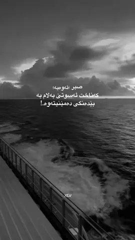 خودا پاداشتتدەداتەوە🙂🤍#foryou #fyp #صبر #yusha.black#وتەی_جوان #foryoupage #actives? #mood #3:3#