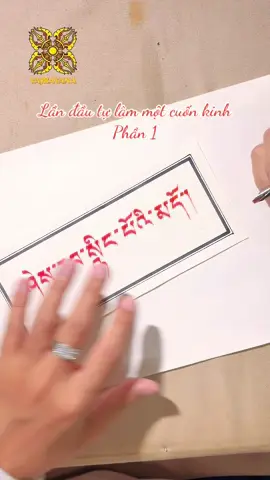 Lần đầu làm một quyển Kinh theo phong cách Tây Tạng #vajrayana #kimcuongthua #mattongvietnam #mattongkimcuongthua #batnhatamkinh #heartsutra 