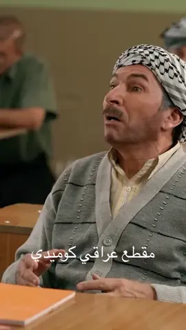 #كوميديا عراقية ابو سامي وابو جمعه