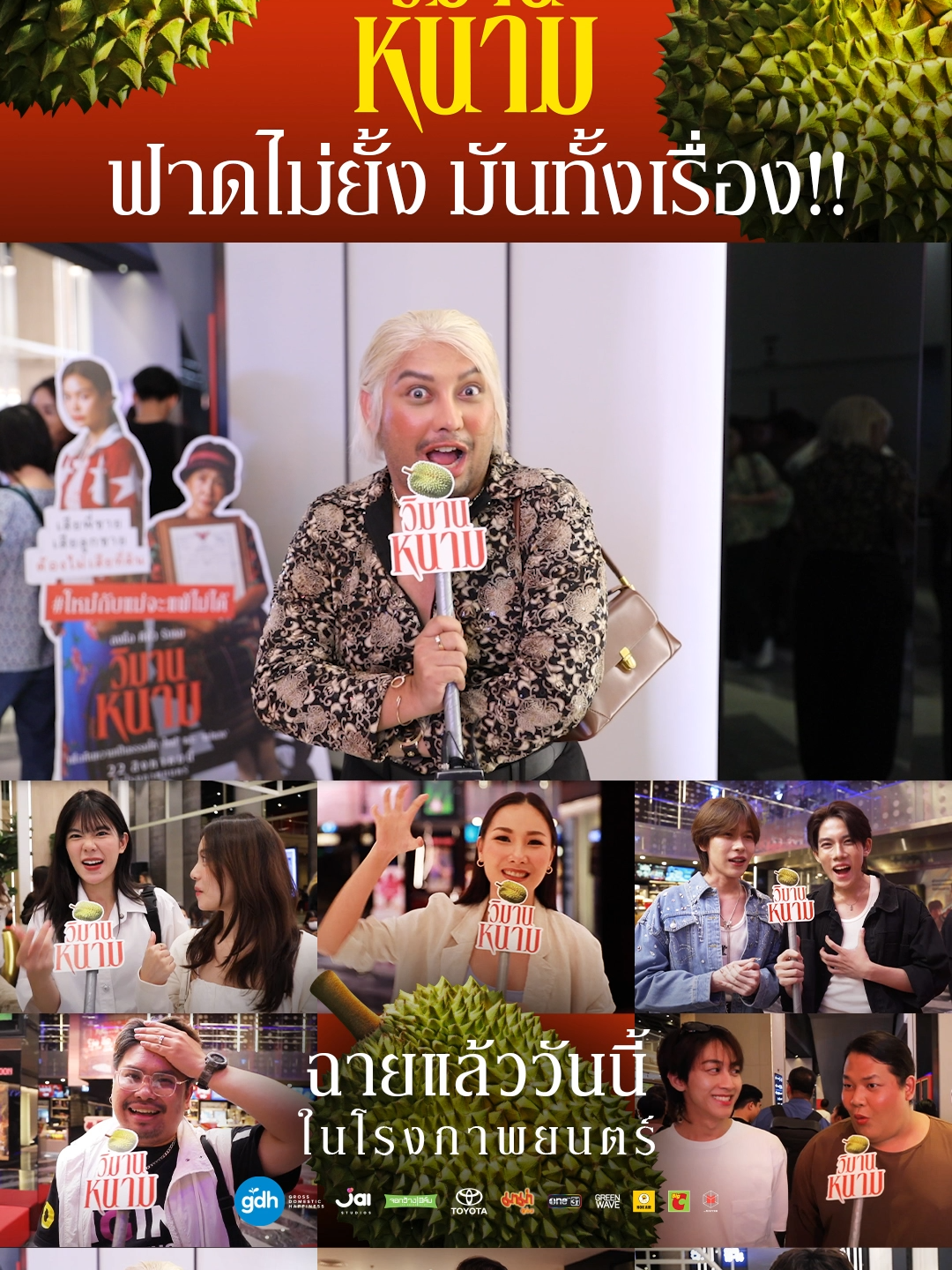 คนดูการันตี ‘วิมานหนาม' ทำถึง! ฟาดไม่ยั้ง มันทั้งเรื่อง ลุ้นสุดขีด..จนนั่งไม่ติดเก้าอี้ รีบไปดู ก่อนโดนสปอยล์ วันนี้ ในโรงภาพยนตร์ #วิมานหนาม #TheParadiseOfThorns