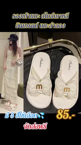 สินค้าพร้อมส่ง รองเท้าแตะ สไตล์เกาหลี อินเทรนด์ แตะลำลอง#เทรนด์วันนี้อันดับ1 #เทรนด์วันนี้ 