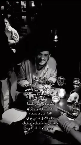 حبيتني؟ يامكذبك يامكذبك#عايض #عايض_يوسف #ayed_yousef  #fyp #explore #viral 