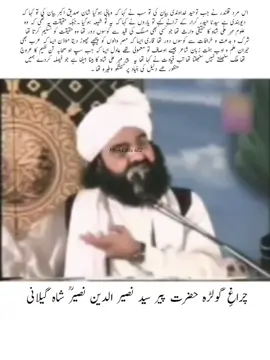 وارثِ علوم مہر علی ♥️ #حضرت-پیر-نصیرالدین-نصیر-شاہ #گولڑہ_شریف #راولپنڈی #اسلام-آباد #وارث-علوم-مہر-علی #فرقة  #سنی #شیعہ #وہابی #دیوبند #مسلک_حق۔مسلک۔اہلحدیث  #پیر-سید-مہر-علی-شاہ #darbargolra #bayan #taqreer #molvi #Scholar #islamic #growmyaccount #1millionviews #noviews #viewsproblem #capcut #tiktok #mhaedits482 #mhaquotes482 #mhawrites482 #cricketlover482 #pirmehralishah #pirsyednaseeruddinnaseer #shia #sunni #deobandi #ahlehadees #wahabi #maulanatariqjameel #mirzamuhammadaliengineer #islamic_video #quran #makkah #madina #masjidnabawi #hadith 