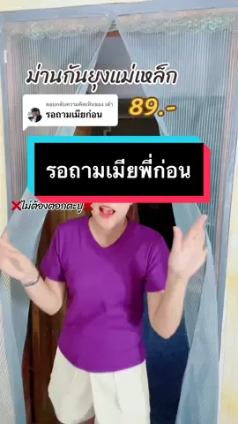 ตอบกลับ @เต๋า  บ้านไหนไม่มีต้องมีนะ ‼️ม่านกันยุงกันแมลงแบบแม่เหล็กติดตั้งง่ายไม่ต้องต่อตะปูเป็นรุ่นตีนตุ๊กแก  ##ม่านกันยุงแม่เหล็ก##ม่านกันยุง##ม่านกันยุงและแมลง