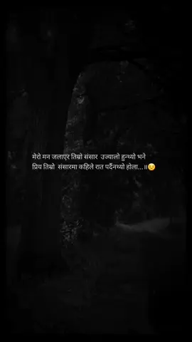 मेरो मन जलाएर तिम्रो संसार  उज्यालो हुन्थ्यो भने प्रिय तिम्रो  संसारमा कहिले रात पर्दैनथ्यो होला...॥😣  #fpyツ #foryou #foryoupage #Endlesspain😥 @Pudkii ❤️😚 @🪴GROW HOST❤️‍🩹✅ @𝓓𝓮𝓪𝓻