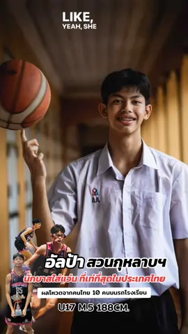 อัลป้าสวนกุหลาบฯ ดาวเต้น สก. @Apah @LeoLim🌑 #สวนกุหลาบวิทยาลัย #สวนกุหลาบ #นักบาส #บาสเกตบอล #basketball #อัลป้าสวนกุหลาบ #พิกัดลับกรุงเทพ #ปากคลองตลาด 