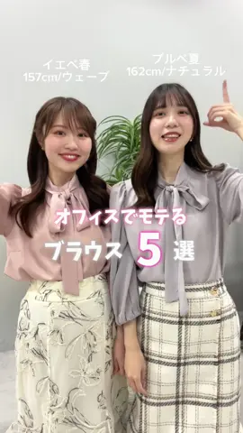 仲良し♡👧🏻全方位モテコーデです#モテコーデ #オフィスコーデ #通勤コーデ #オフィスカジュアル #社会人 