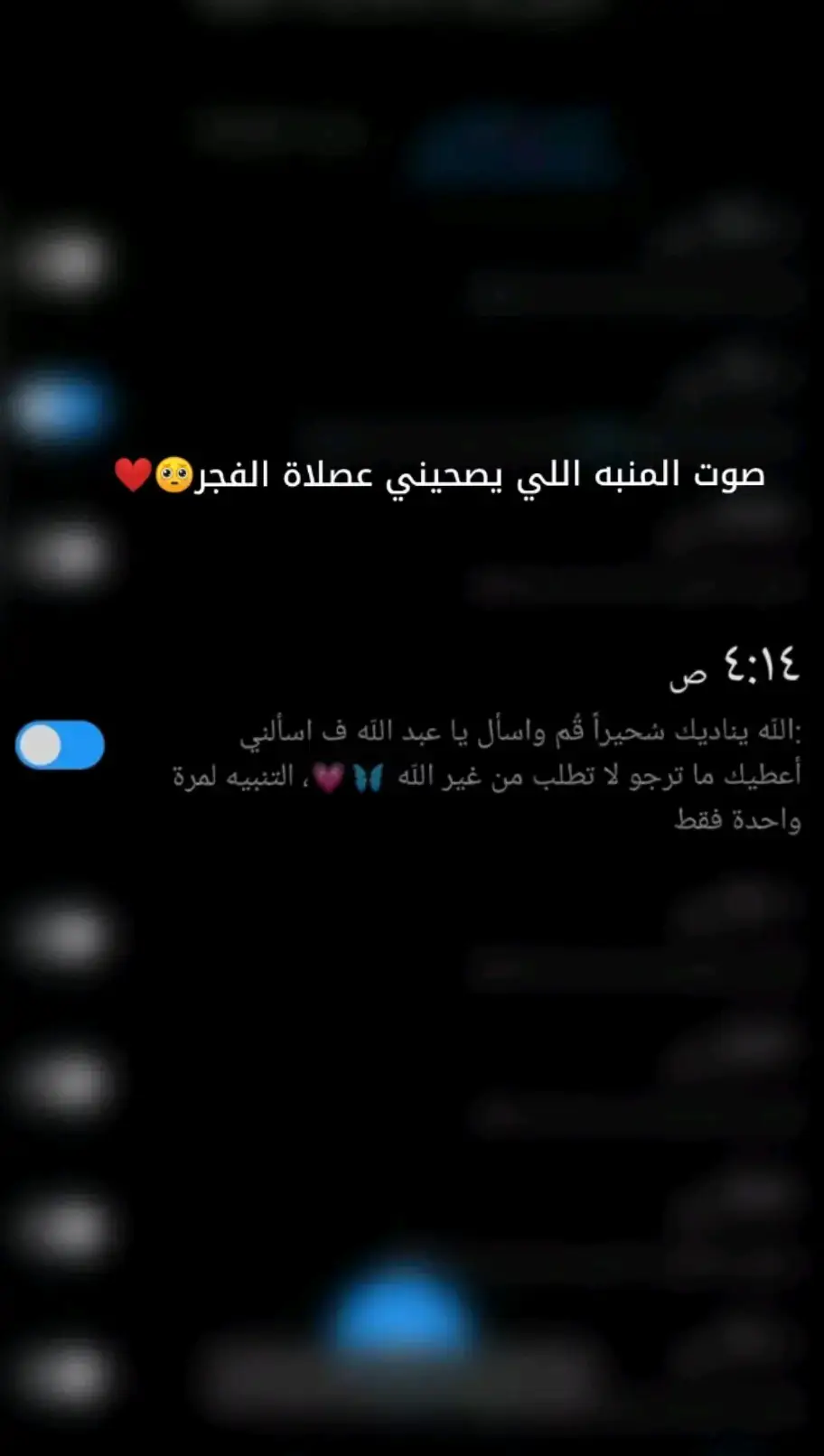 #اللهم_صلي_على_نبينا_محمد #الله_يناديك_سحيراً 