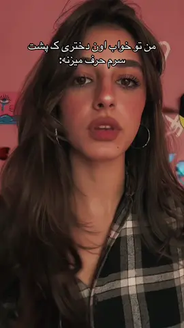 me in the dream of that girl who talks behind me #Biscoitocut #persian #persiantiktok #iran #iranian #iraniantiktok #farsi #farsitiktok #persiangirl #fyp #foryou #فوریو #فوریو_پاشم_بیام_جرت_بدم 