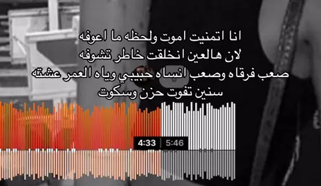 انا تمنيت اموت ولحظه ما اعوفه 😞 #عراقي_حزين #viral #kuwait #هواجيس #foryoupag #اكسبلور 