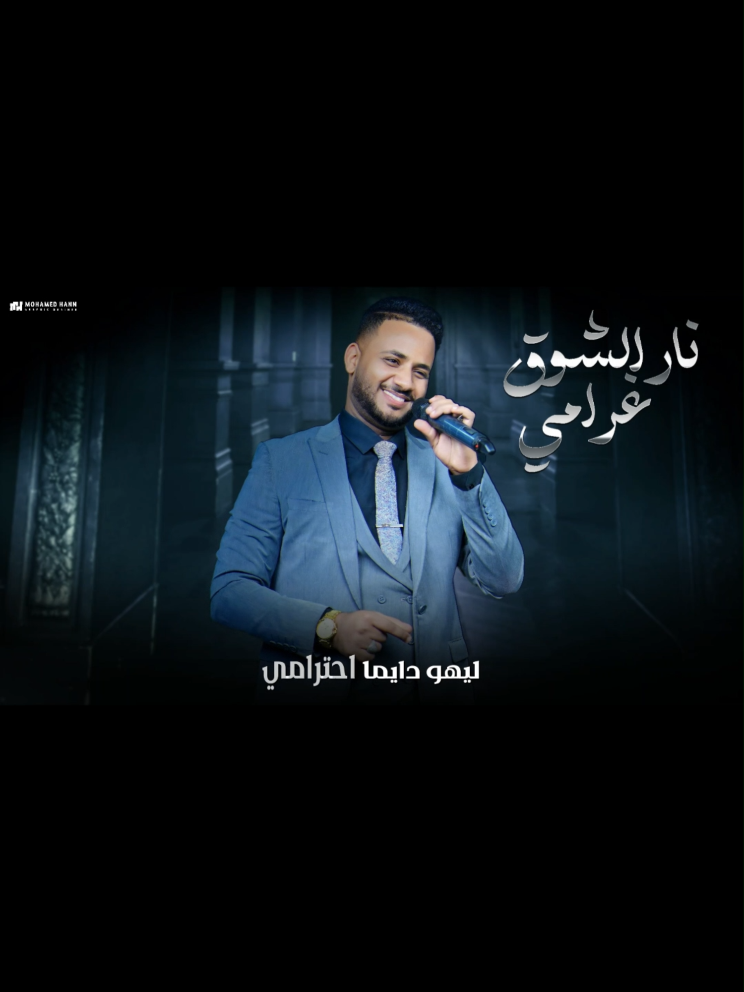 @osman_bisha99 - نار الشوق غرامي  #Alimediacenter  #Sudan  #Music  #Sudanesmusic  #علي_ميديا_سنتر  #موسيقي  #السودان  #حفظ_الله_السودان