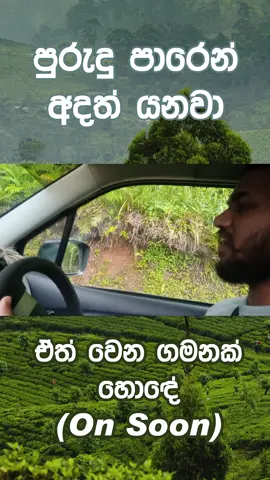 ළඟදීම බලාපොරොත්තු වන්න  #fyp #fypp #fypage #fypシ゚viral #viral_video #trending #ishanmliyanage #ishanmadhush #lifewithict