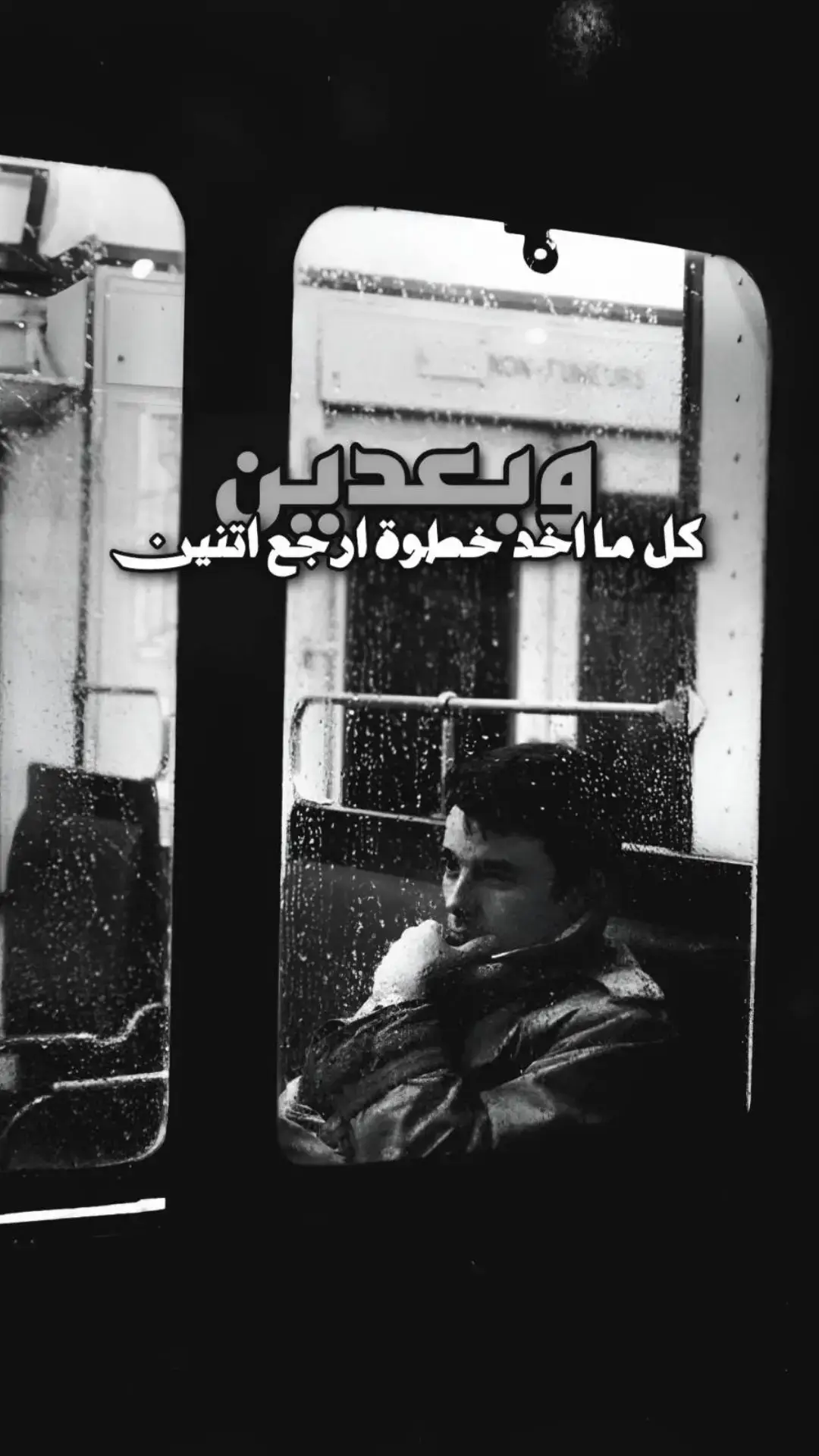 وبعدين كل ما اخد خطوة ارجع اتنين 💔 #امير_عيد #انا_نجم #وبعدين_كل_ما_اخد_خطوة_ارجع_اثنين #تصميم_فيديوهات🎶🎤🎬 #اغاني_بدون_موسيقى #بدون_موسيقى 