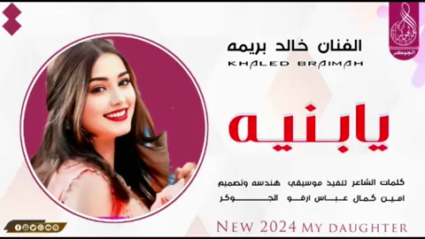 #جديد2024_الفنان_خالد_بريمه  #يا__بنيه  💞😍😘💞