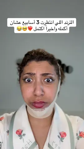 خلاص هذا راح يكون اخر مقطع عن العملية عاد لا اوصيكم هالله هالله بالتفاعل والحركات الزينة ❤️❤️😍😂 #تالا_صفوان #explore #fyp #fypシ #السعودية #عملية #عملية_لغلوغ #اكسبلور #عملية_الفك 