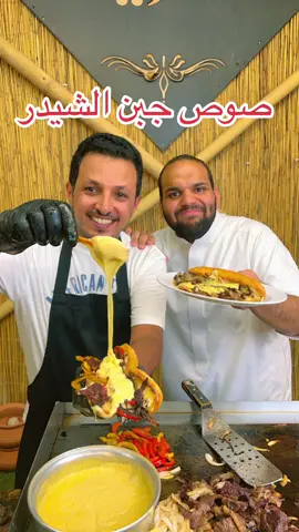صوص جبن الشيدر
