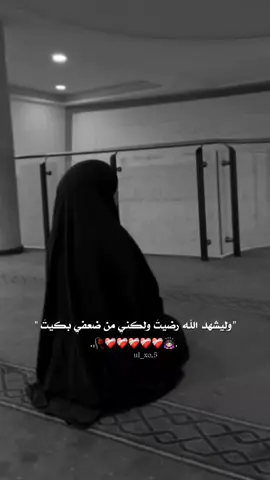 🙇🏻‍♀️❤️‍🩹🥀.  .  .  .  #توبه #fyp #oops_alhamdulelah #viralvideo #تصميمي🖤 