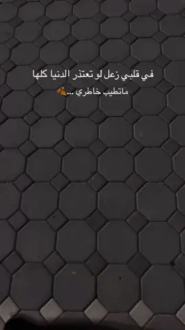 #عتاب#زعل#اقتباسات_عبارات_خواطر #تسأولات #الشعب_الصيني_ماله_حل #مالي_خلق_احط_هاشتاقات #اكسبلور_تيك_توك_المشاهير 