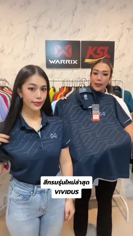 สีกรมที่ถูกต้อง สวยมาก กดก่อนสินค้าจะหมดนะคะ #คิดถึงwarrixคิดถึงkslsport #เสื้อหน่วยงาน #เสื้อหน่วยงานข้าราชการ #everydaywithwarrix #เสื้อโปโลวาริก #LIVEhighlights #TikTokLIVE #LIVE 