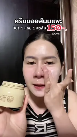 #ครีมมอยส์ #ครีมนมแพะ #ครีมมอยส์เจอร์ไรเซอร์ #ผิวชุ่มชื้น #ผิวอิ่มน้ํา #ผิวฉ่ํา 