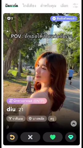 ถ้าเธอได้เป็นแฟนเรา💗