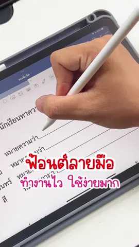 เปลี่ยนลายมือเป็นตัวอักษร! #bosebosh #bosebosh2024 #บอสขอนำเสนอ #ฟ้อนต์ลายมือ 