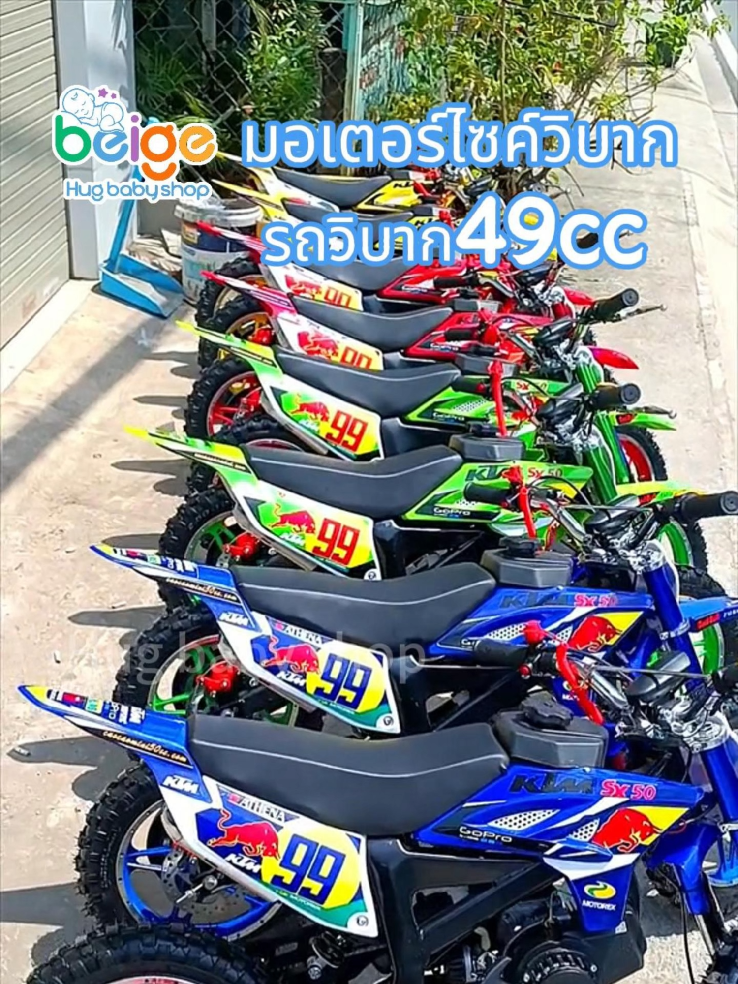 #มอเตอร์ไซค์วิบาก #49cc #มอเตอร์ไซค์#วิบากจิ๋ว #วิบากเด็ก #tiktokshopช้อปกันวันเงินออก