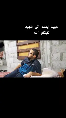 #الشهيد_معاوية_فارس  #الشهيد_محمد_ابوشمالة  #الى_جنه_الله_زفه_الشهيد 