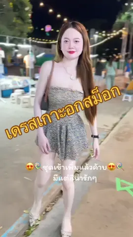 เข้าเพิ่มแล้วค่ะสาวๆ #ชุดเซ็ทสวยๆ #ชุดเดรส #เสื้อผ้าแฟชั่น #แฟชั่นผู้หญิง #คลาสแฟชั่น #ฟีดดดシ 