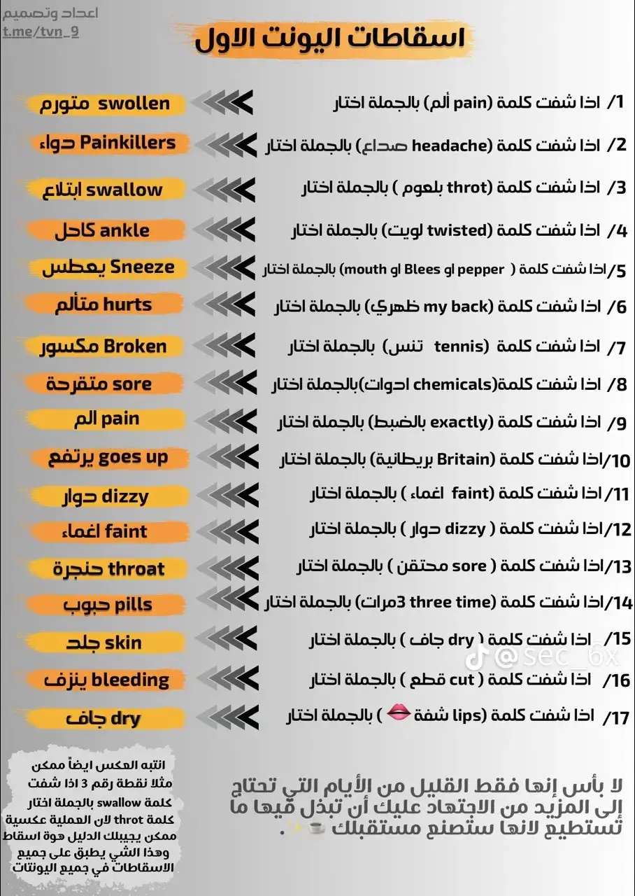 جميع اسقاطات الانكليزي سادس الاعدادي  . . . #explore #duet #tiktokindia #حسين_عبيدة #meme #uk #tiktok #السعودية #الشعب_الصيني_ماله_حل😂😂 #العراق #سادس #سادسيون 
