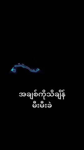 #Crd  #အချစ်ကိုသိချိန် (မီးမီးခဲ)  #Music  #NT Lyric & Chord  #For You  #Channel M 